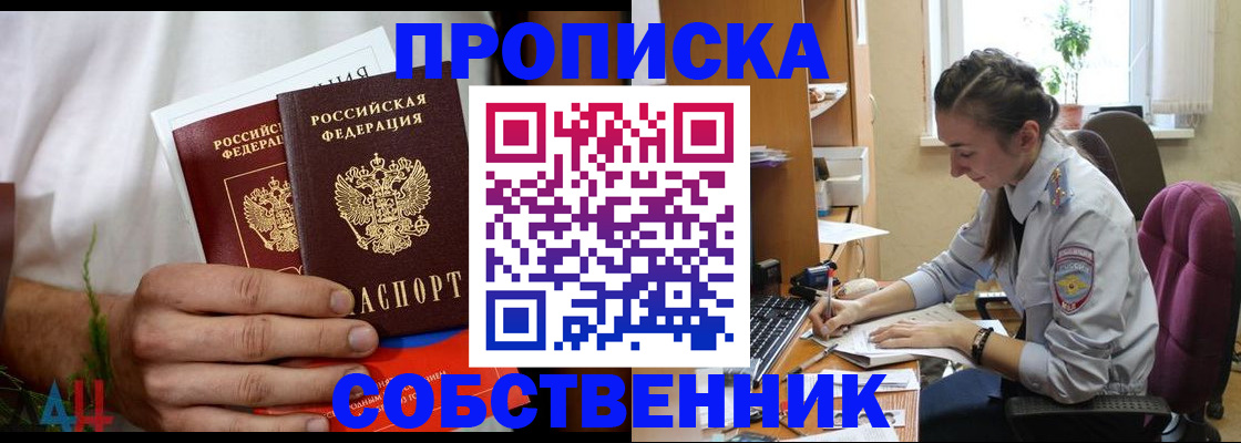 временная регистрация надежно в Пионерском